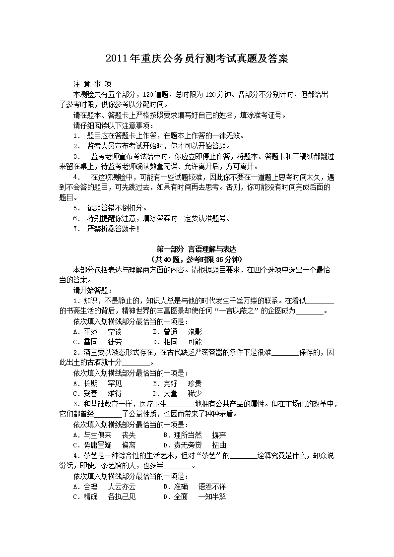 2011�����칫��Ա�в⿼�����⼰��
