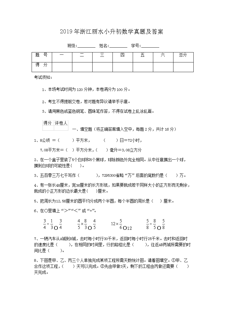 2019㽭ˮСѧ⼰(Word)