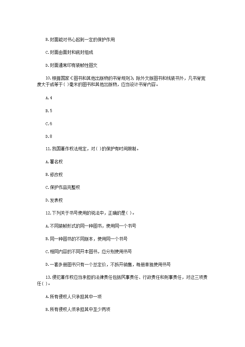 Removed_2019初级出版专业资格考试基础知识真题及答�?.png