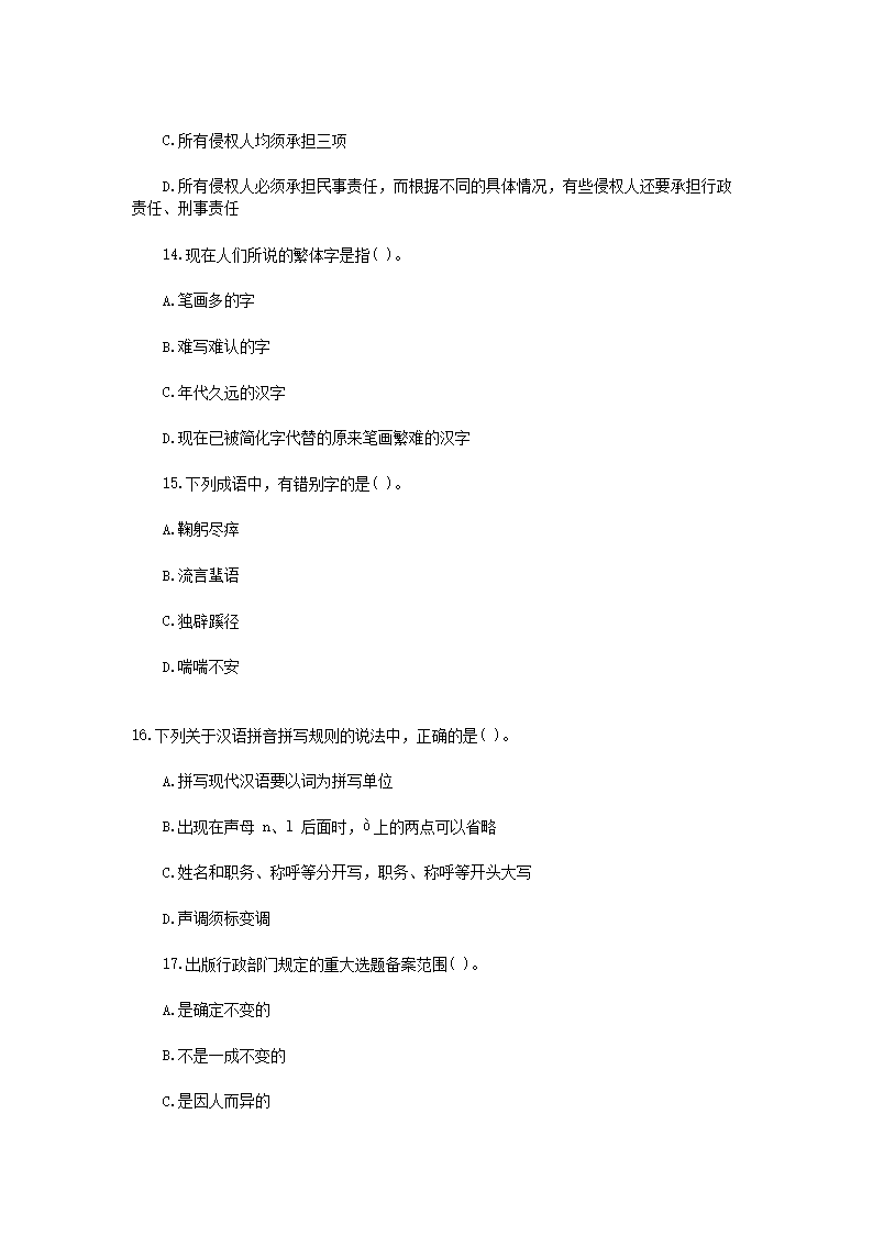 Removed_2019初级出版专业资格考试基础知识真题及答�?.png