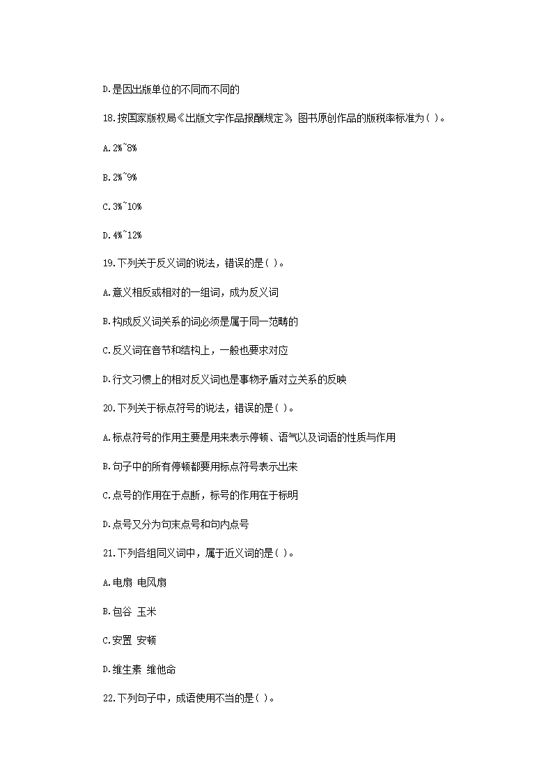 Removed_2019初级出版专业资格考试基础知识真题及答�?.png