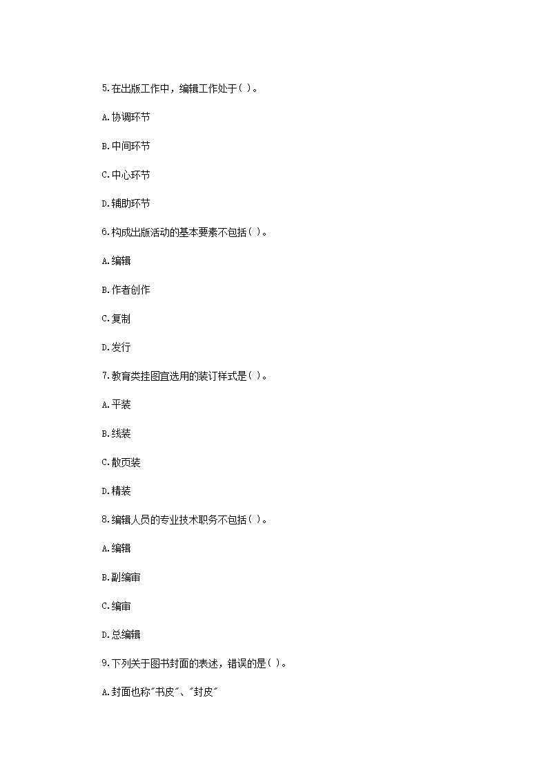 Removed_2019初级出版专业资格考试基础知识真题及答�?.png