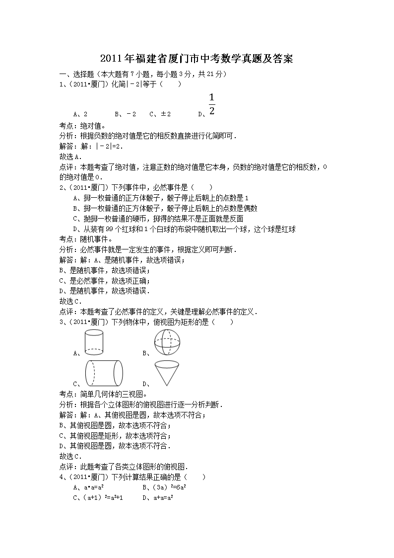 2011�긣��ʡ�������п���ѧ���⼰��