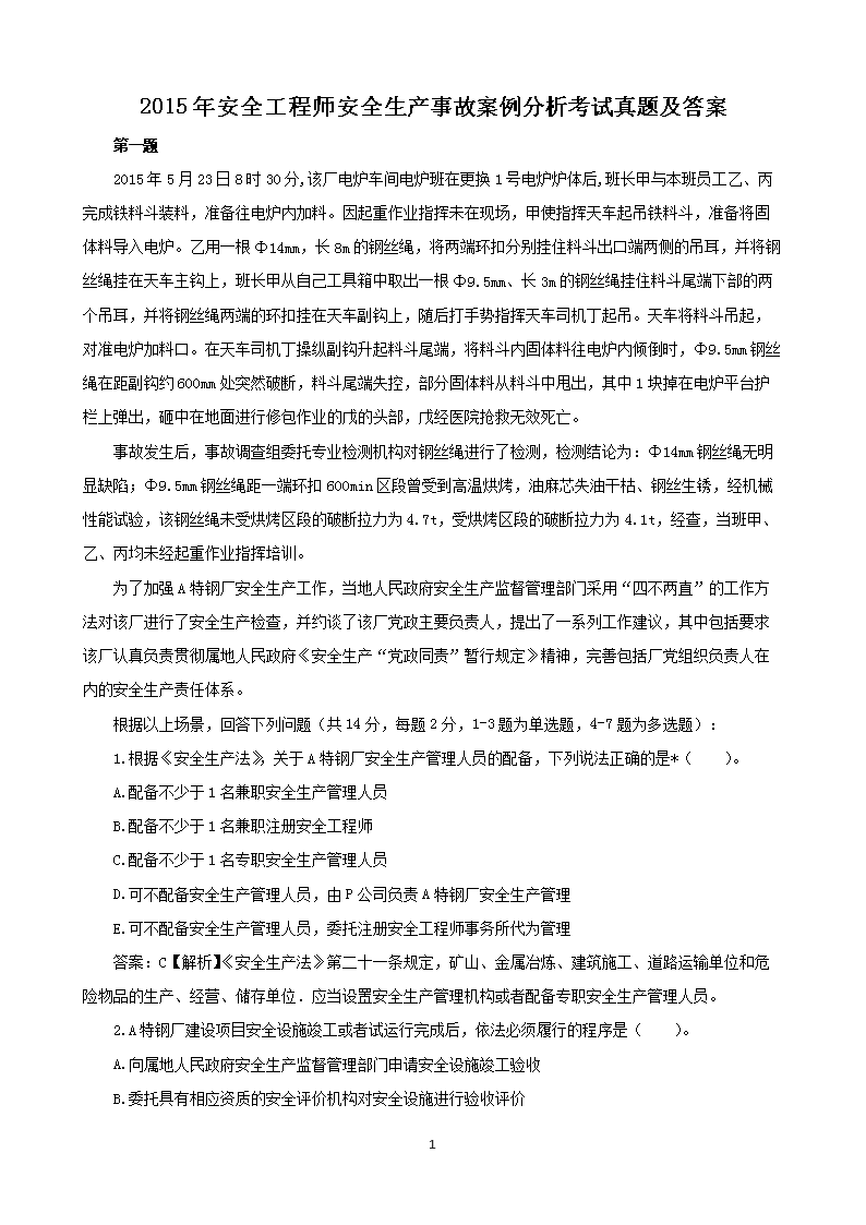 2015�갲ȫ����ʦ��ȫ�����¹ʰ��������������⼰��
