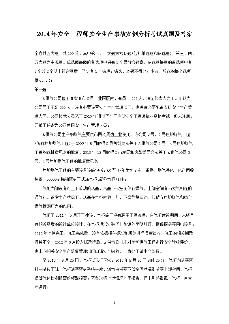 2014�갲ȫ����ʦ��ȫ�����¹ʰ��������������⼰��