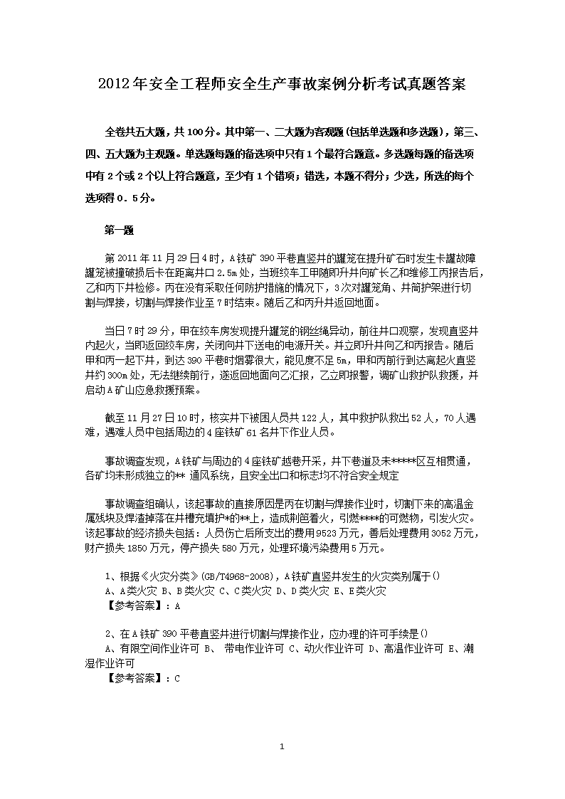 2012�갲ȫ����ʦ��ȫ�����¹ʰ����������������