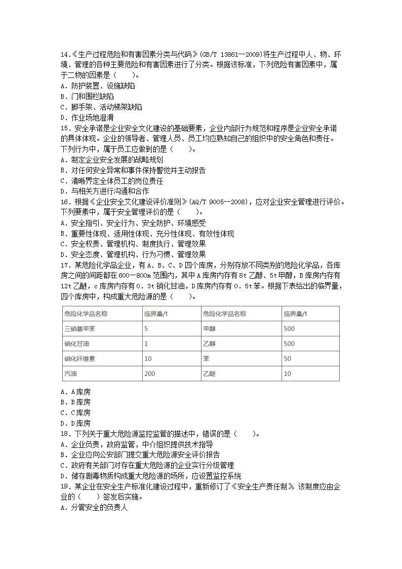Removed_2012年安全工程师安全生产管理知识考试真题及答�?.png