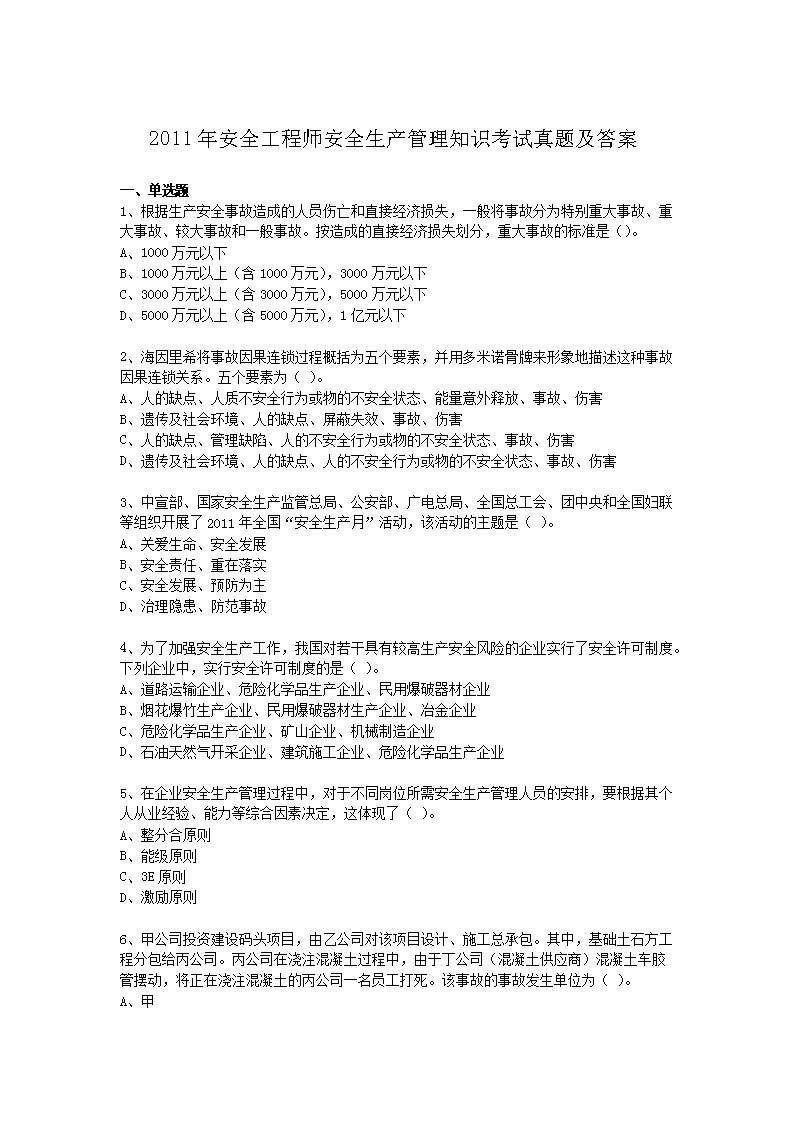 2011�갲ȫ����ʦ��ȫ��������֪ʶ�������⼰��
