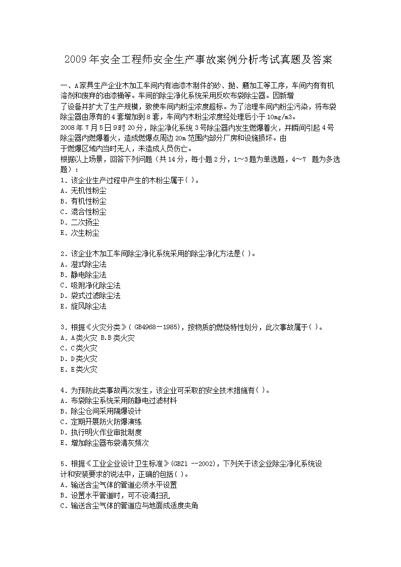 2009�갲ȫ����ʦ��ȫ�����¹ʰ��������������⼰��