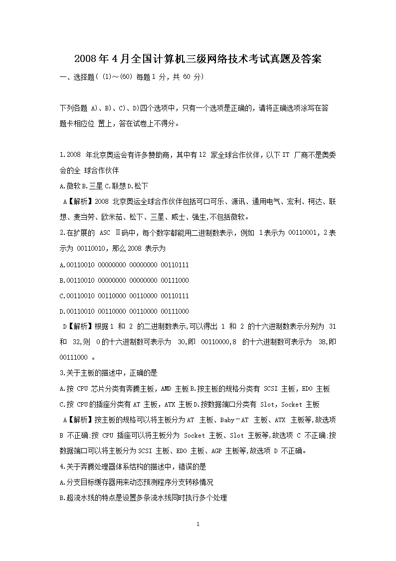 2008��4��ȫ��������������缼���������⼰��