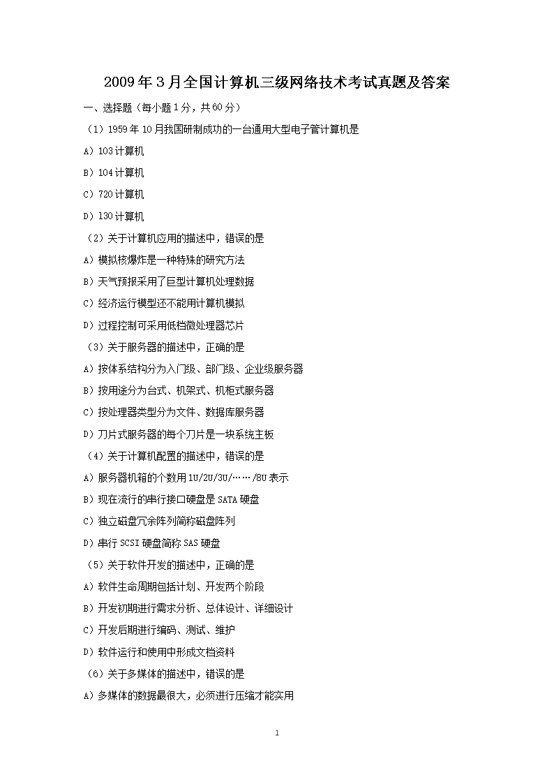 2009��3��ȫ��������������缼���������⼰��