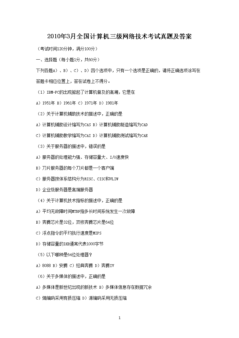 2010��3��ȫ��������������缼���������⼰��