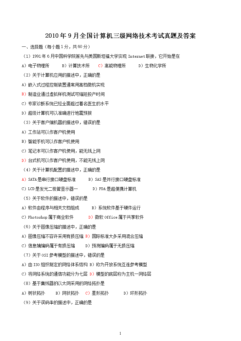 2010��9��ȫ��������������缼���������⼰��