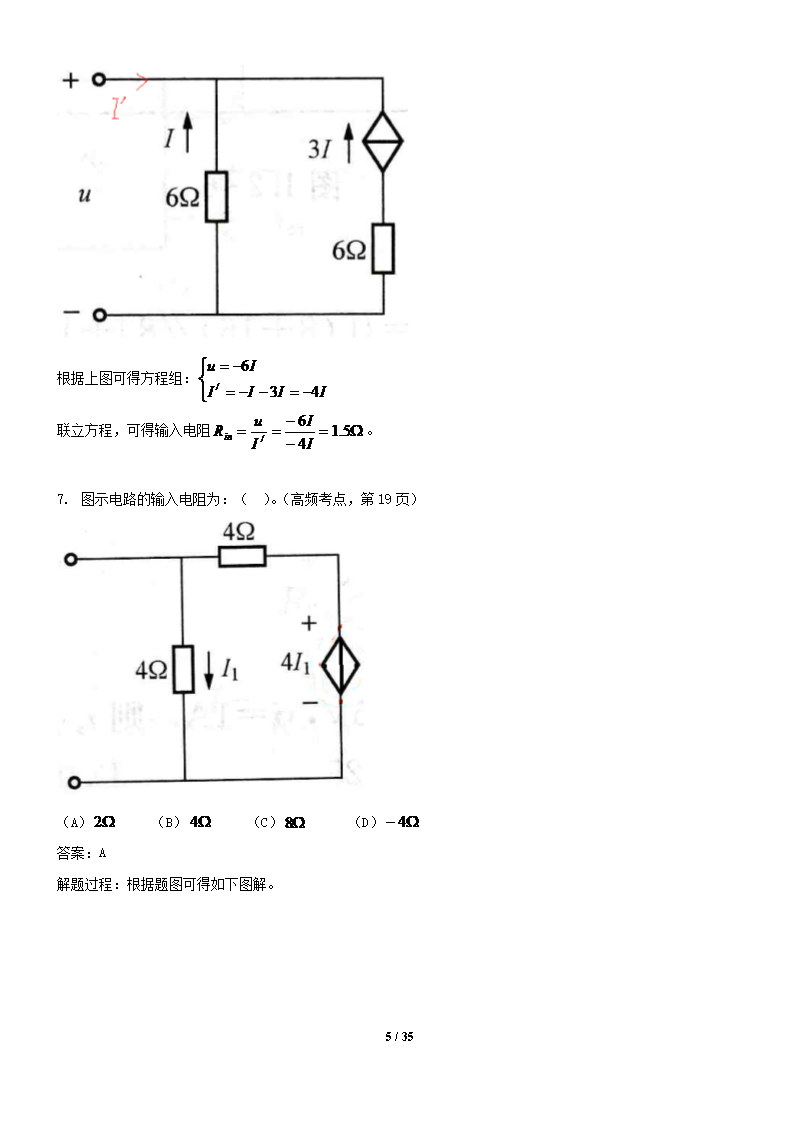 Removed_2008年注册电气工程师供配电专业基础考试真题及答�?.png