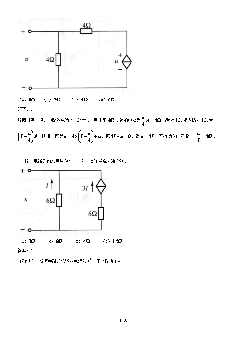 Removed_2008年注册电气工程师供配电专业基础考试真题及答�?.png