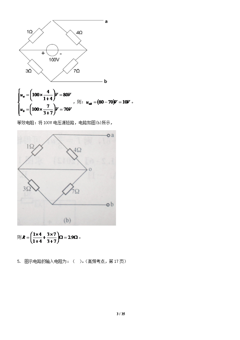 Removed_2008年注册电气工程师供配电专业基础考试真题及答�?.png