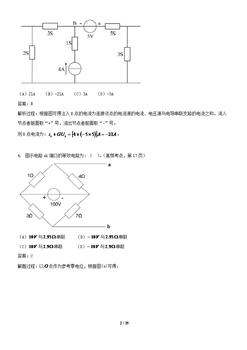 Removed_2008年注册电气工程师供配电专业基础考试真题及答�?.png