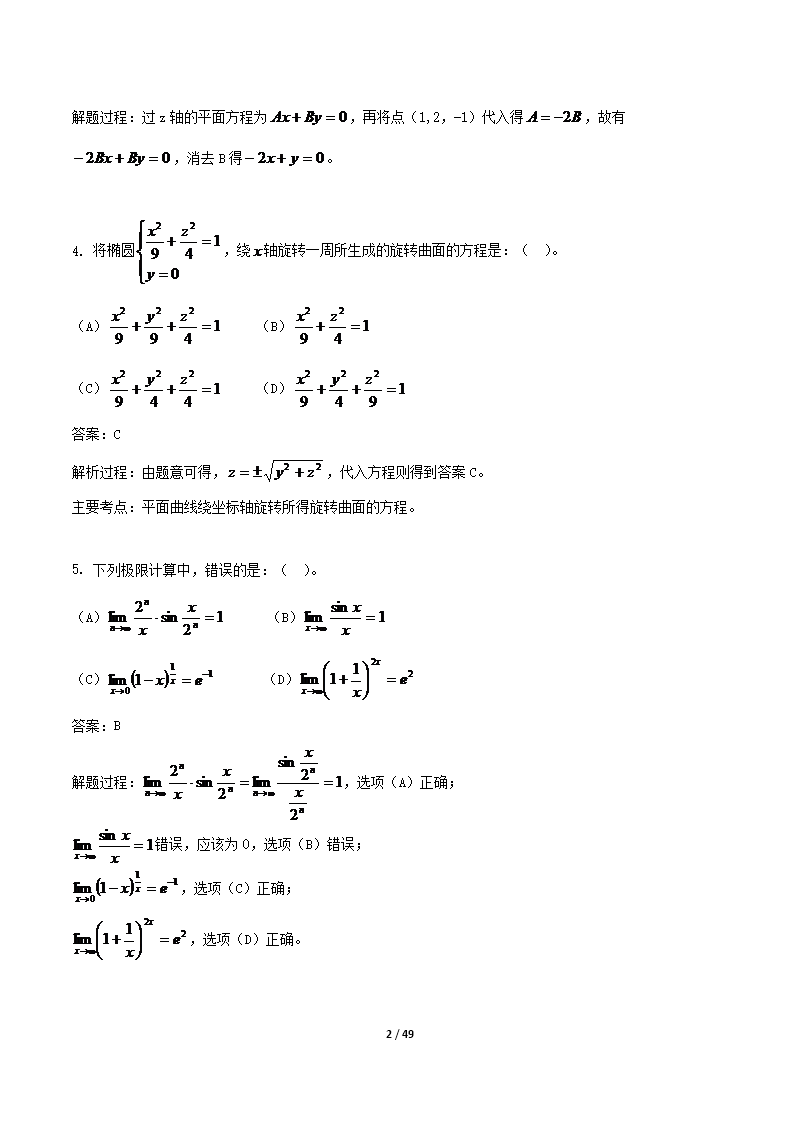 Removed_2005年注册电气工程师公共基础考试真题及答�?.png