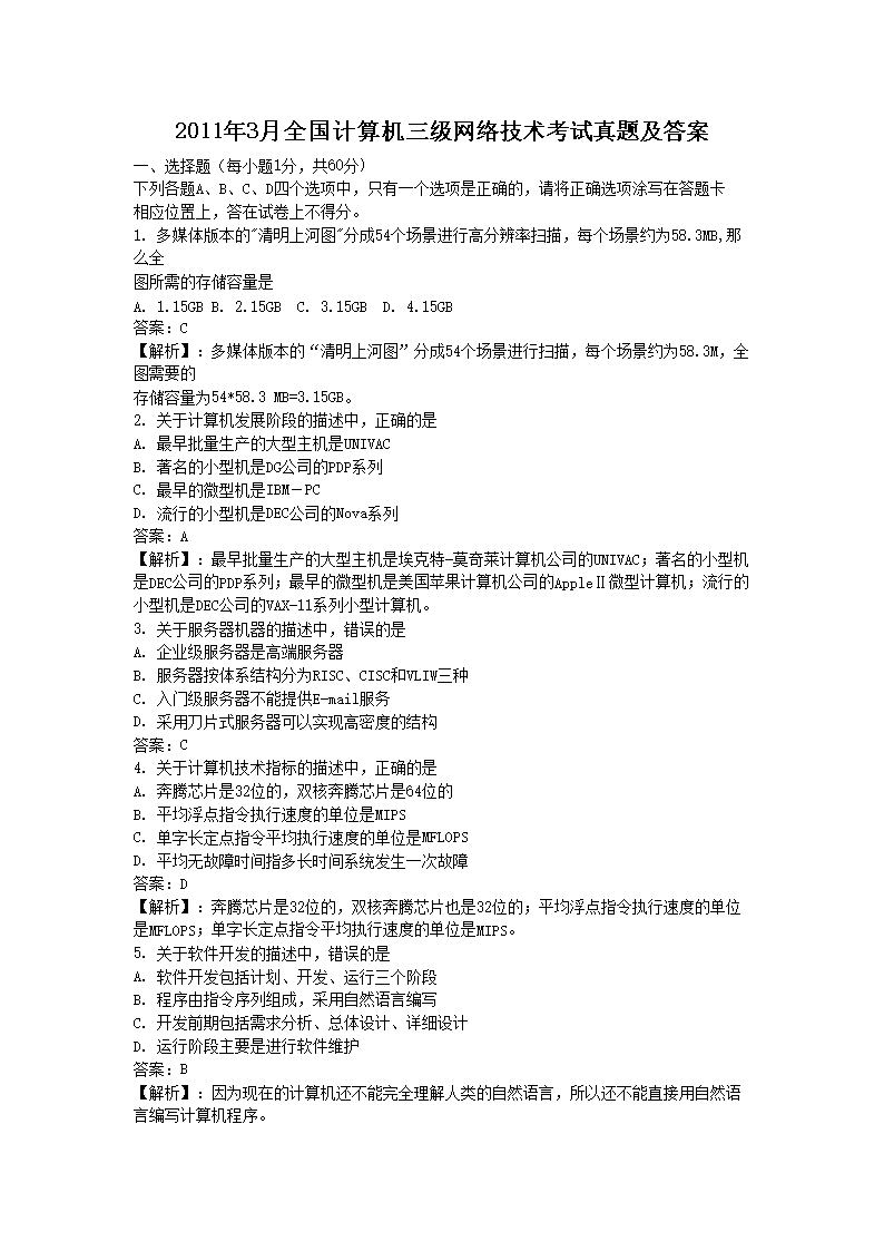 2011��3��ȫ��������������缼���������⼰��