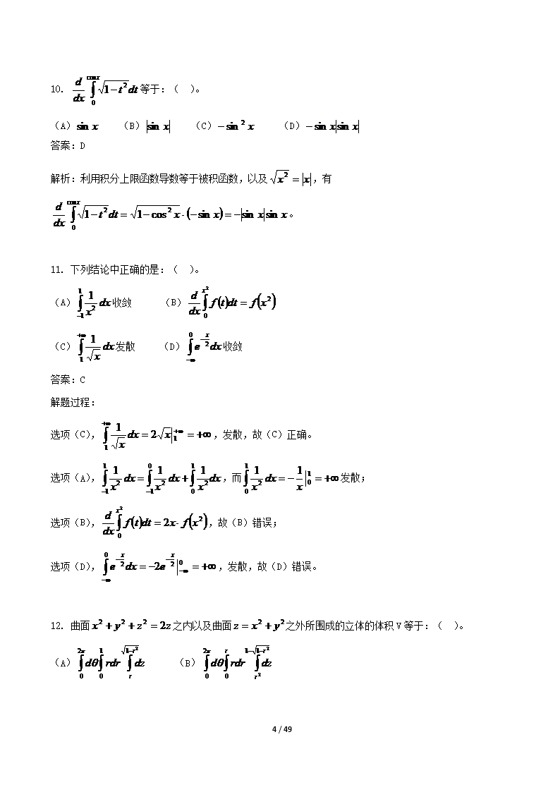 Removed_2009年注册电气工程师公共基础考试真题及答�?.png
