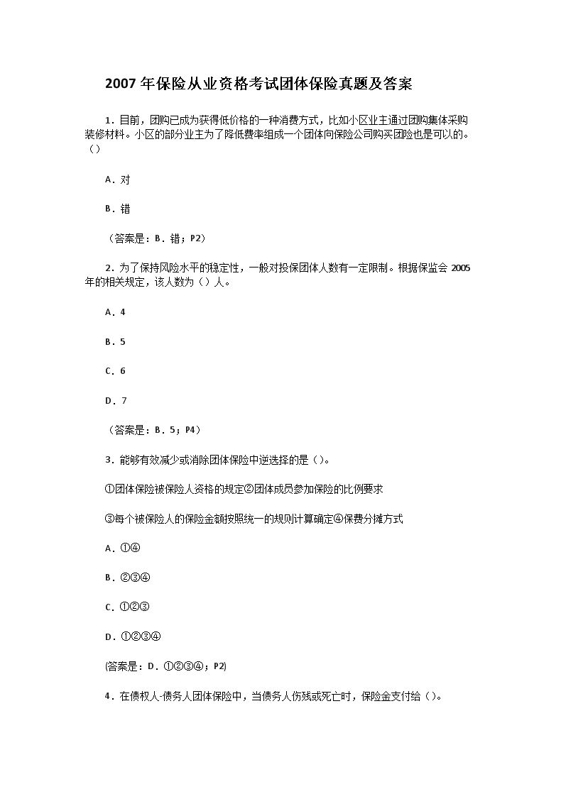 2007�걣�մ�ҵ�ʸ������屣�����⼰��