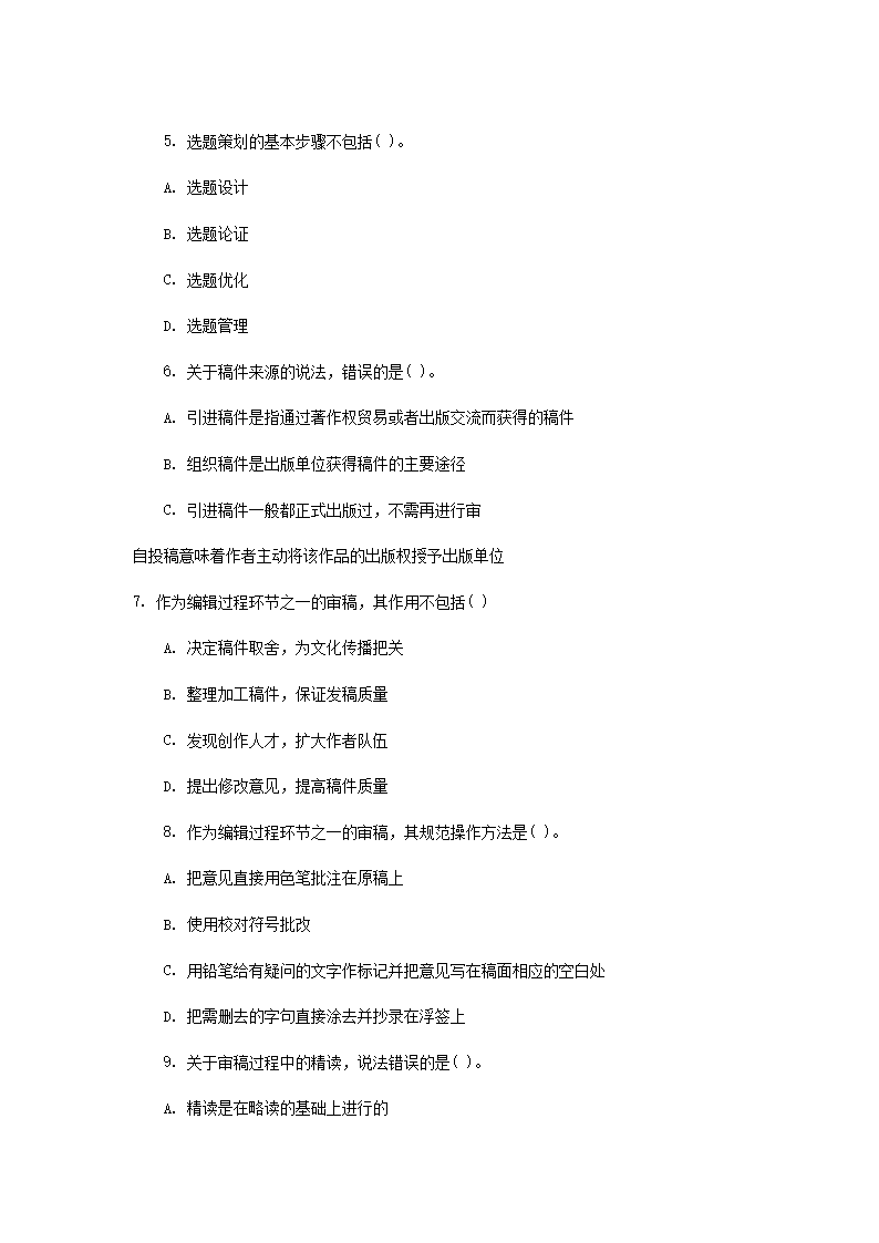 Removed_2010初级出版专业资格考试理论与实务真题及答案2.png