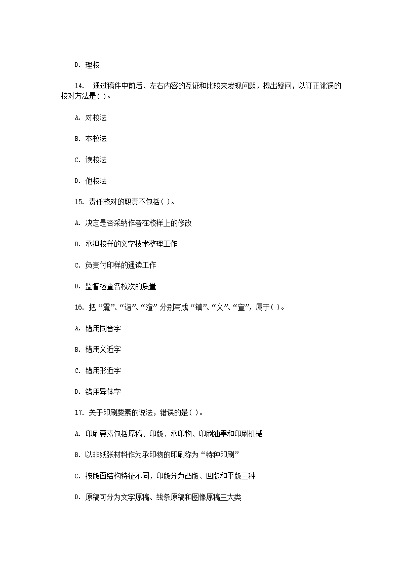 Removed_2010初级出版专业资格考试理论与实务真题及答案4.png