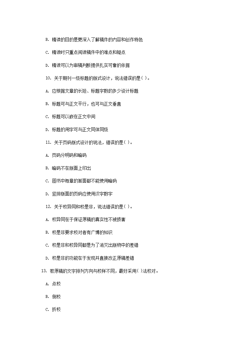Removed_2010初级出版专业资格考试理论与实务真题及答案3.png