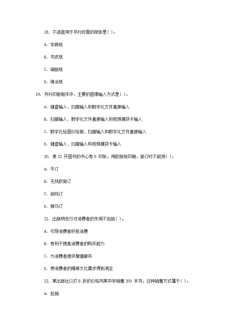 Removed_2010初级出版专业资格考试理论与实务真题及答案5.png