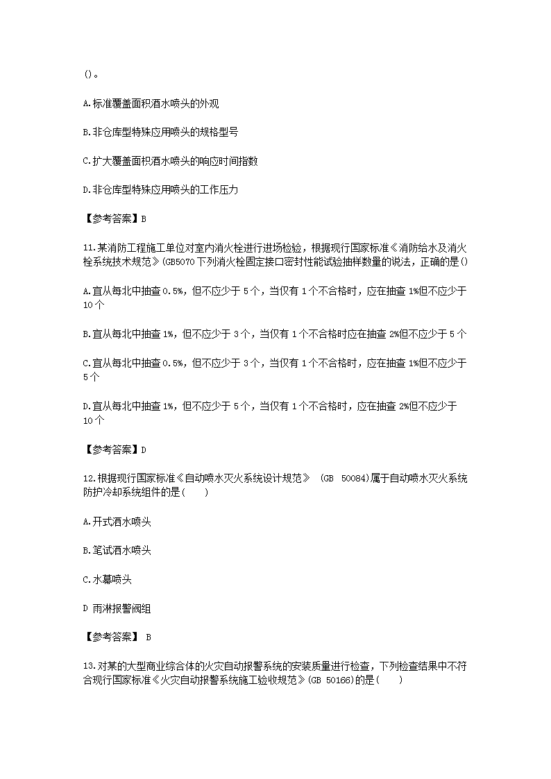 Removed_2018年一级消防工程师考试技术综合能力真题及答案4.png