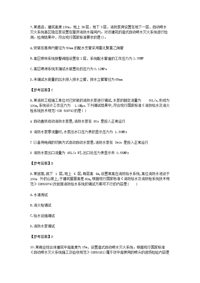 Removed_2018年一级消防工程师考试技术综合能力真题及答案3.png