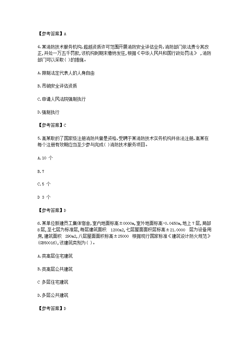 Removed_2018年一级消防工程师考试技术综合能力真题及答案2.png