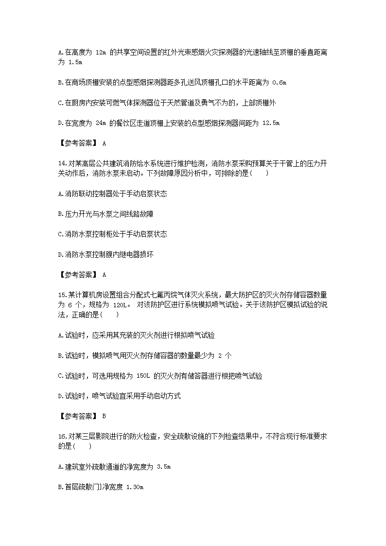 Removed_2018年一级消防工程师考试技术综合能力真题及答案5.png