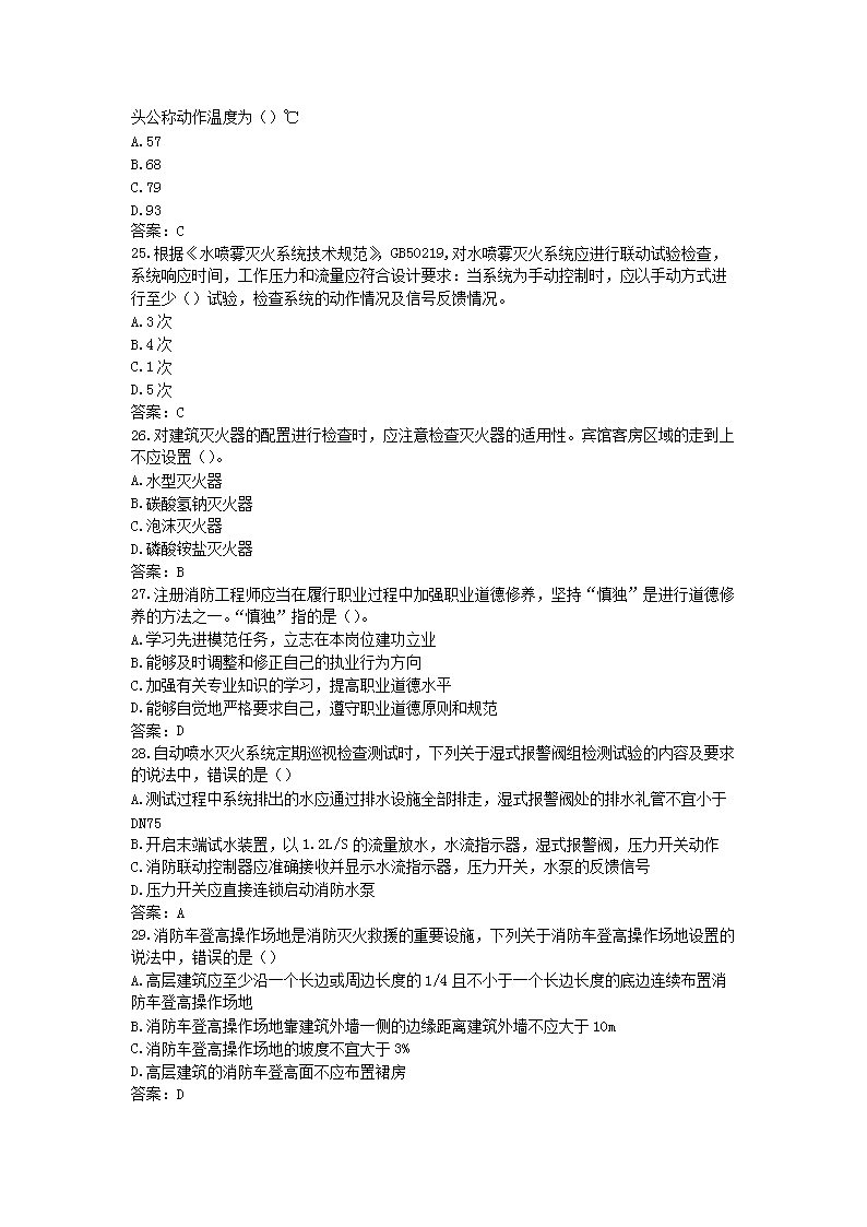 Removed_2016年一级消防工程师考试技术综合能力真题及答案5.png