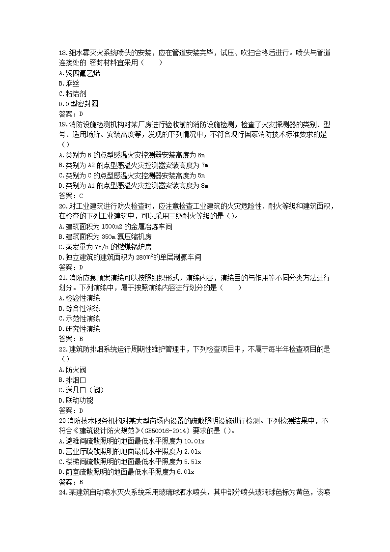 Removed_2016年一级消防工程师考试技术综合能力真题及答案4.png