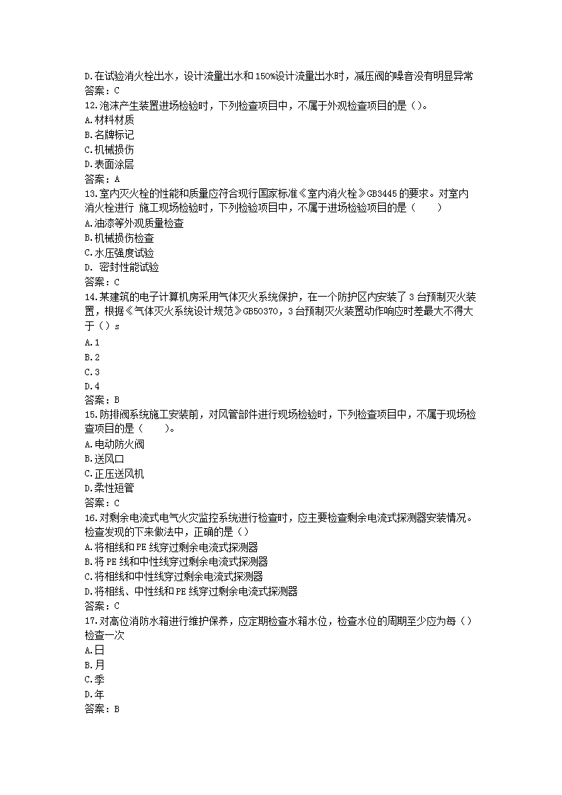 Removed_2016年一级消防工程师考试技术综合能力真题及答案3.png