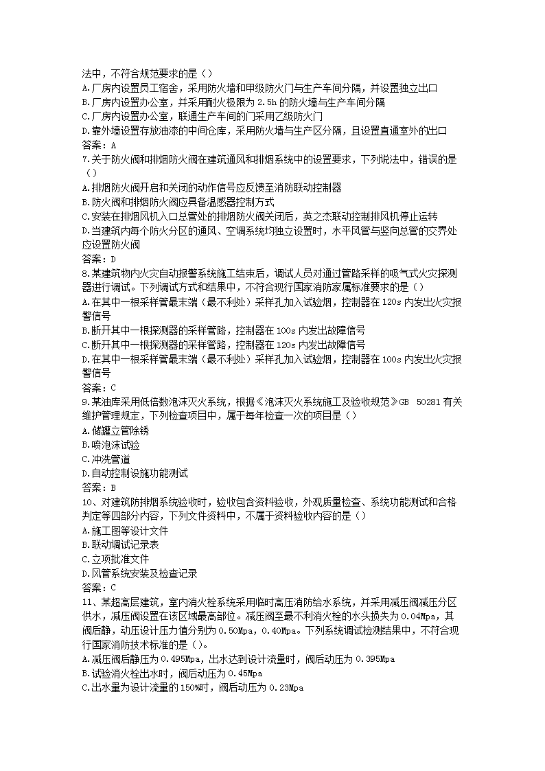 Removed_2016年一级消防工程师考试技术综合能力真题及答案2.png