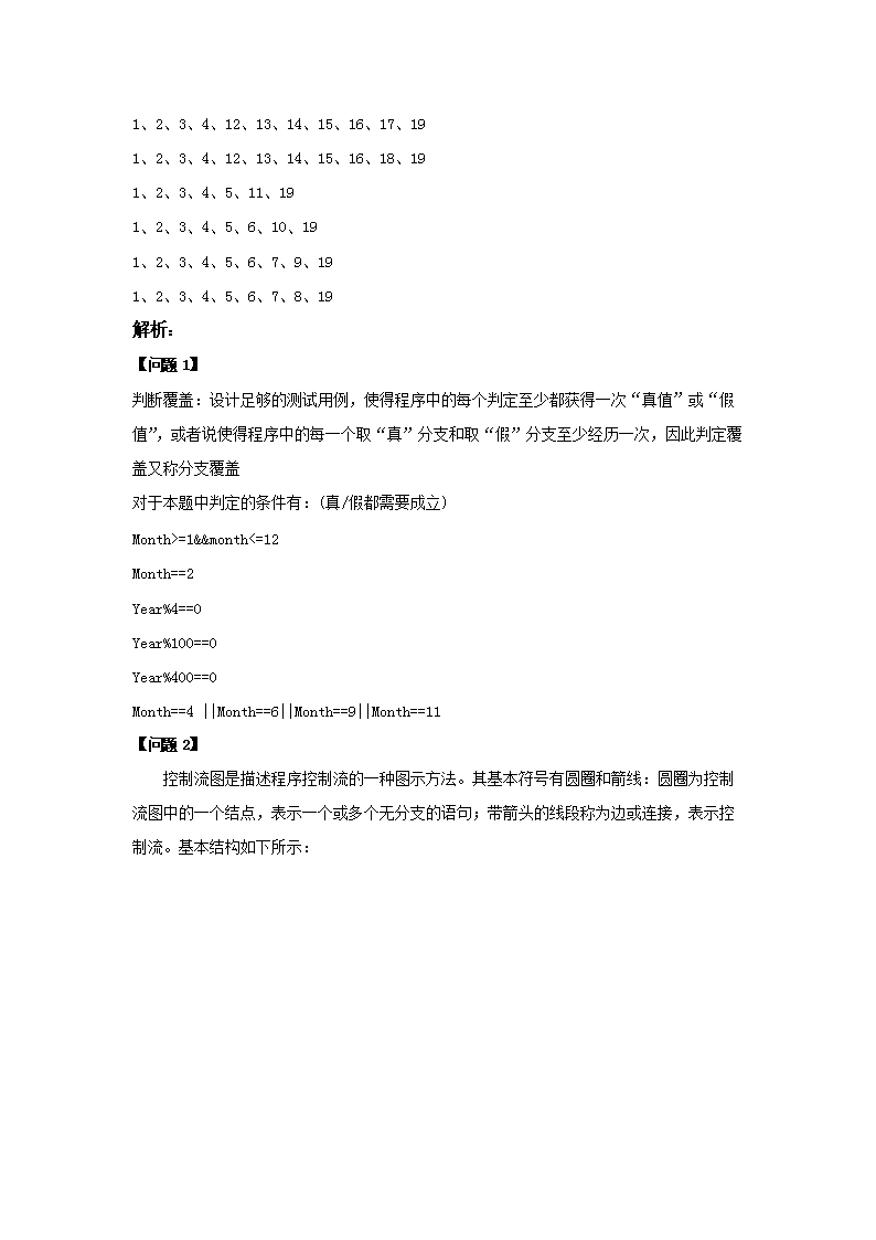 Removed_2014下半年软件评测师考试真题及答�?下午�?.png