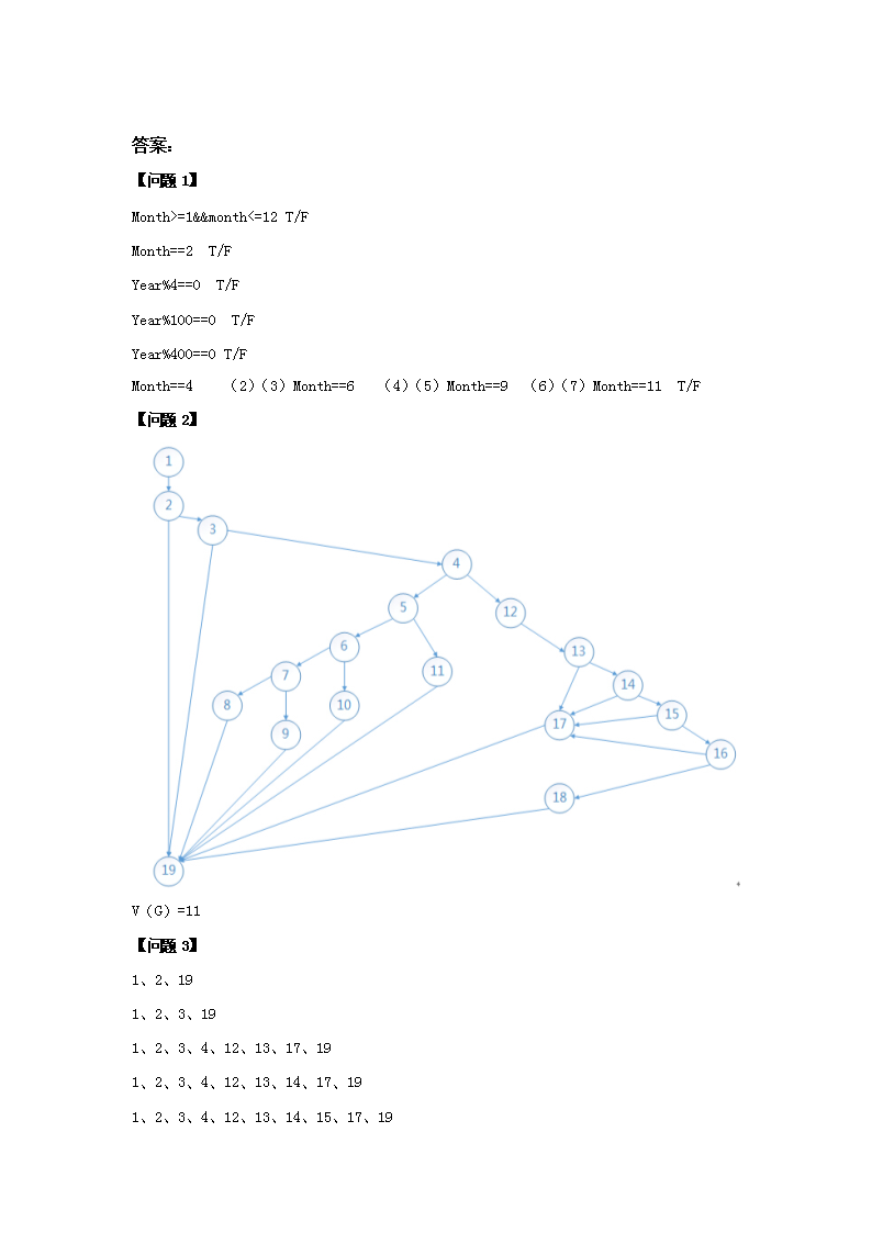 Removed_2014下半年软件评测师考试真题及答�?下午�?.png