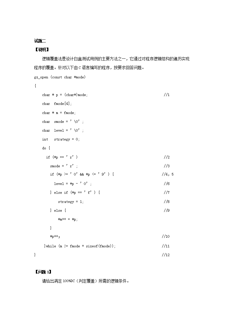 Removed_2011下半年软件评测师考试真题及答�?下午�?.png