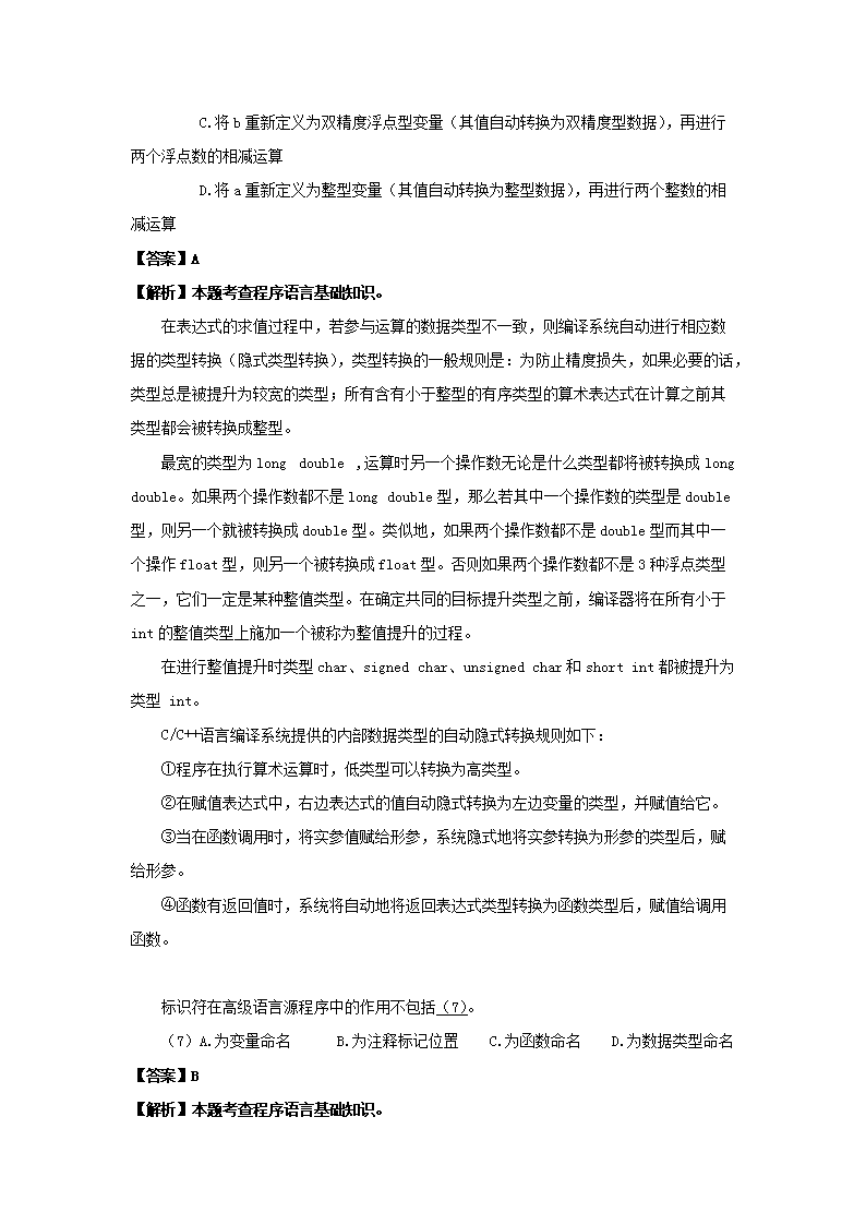 Removed_2011下半年软件评测师考试真题及答�?上午�?.png