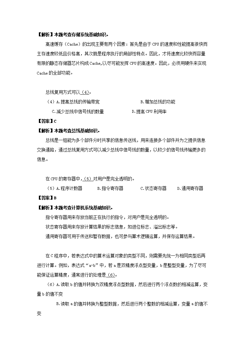 Removed_2011下半年软件评测师考试真题及答�?上午�?.png