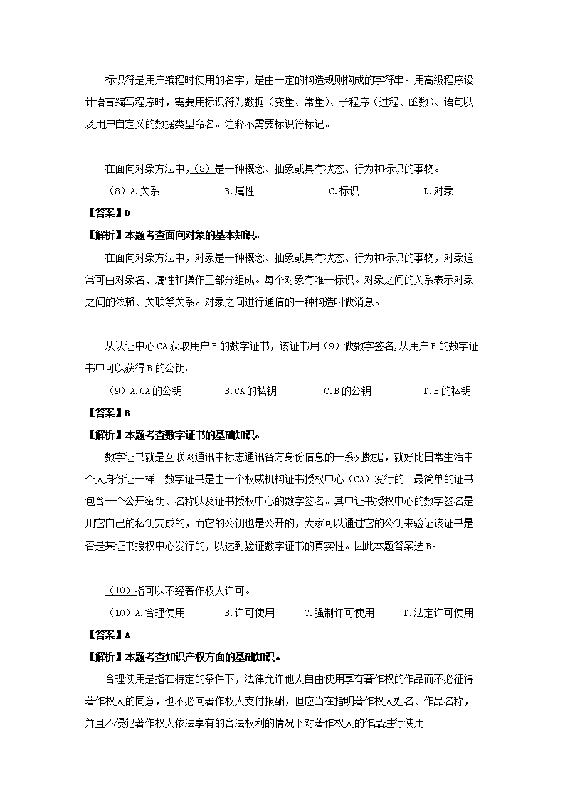 Removed_2011下半年软件评测师考试真题及答�?上午�?.png