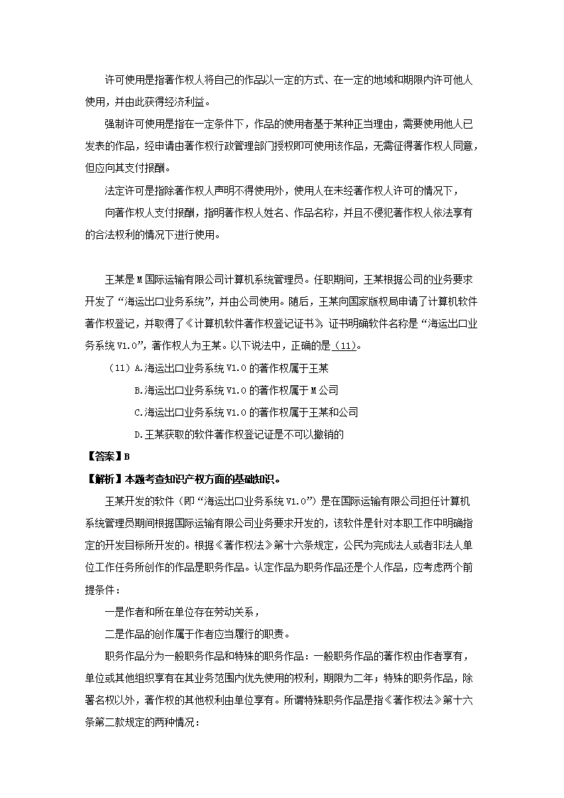 Removed_2011下半年软件评测师考试真题及答�?上午�?.png