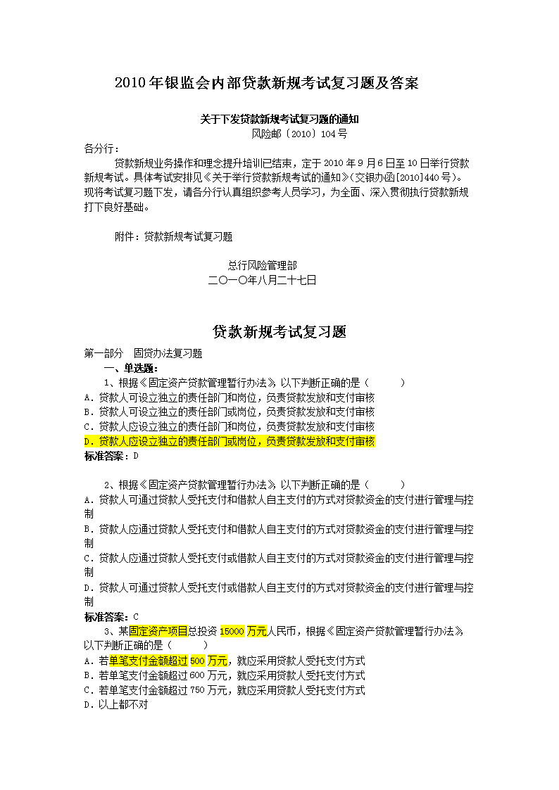 2010��������ڲ������¹濼�Ը�ϰ�⼰��