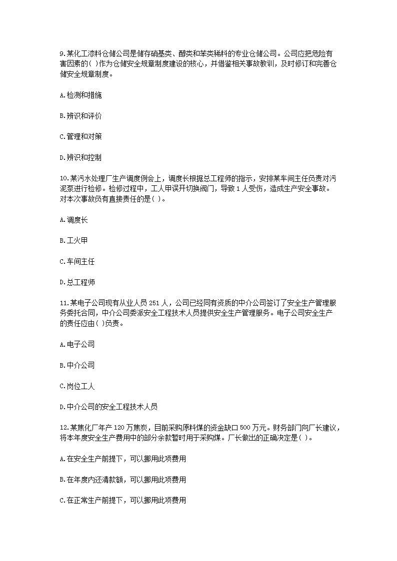 Removed_2008年安全工程师安全生产管理知识考试真题及答�?.png