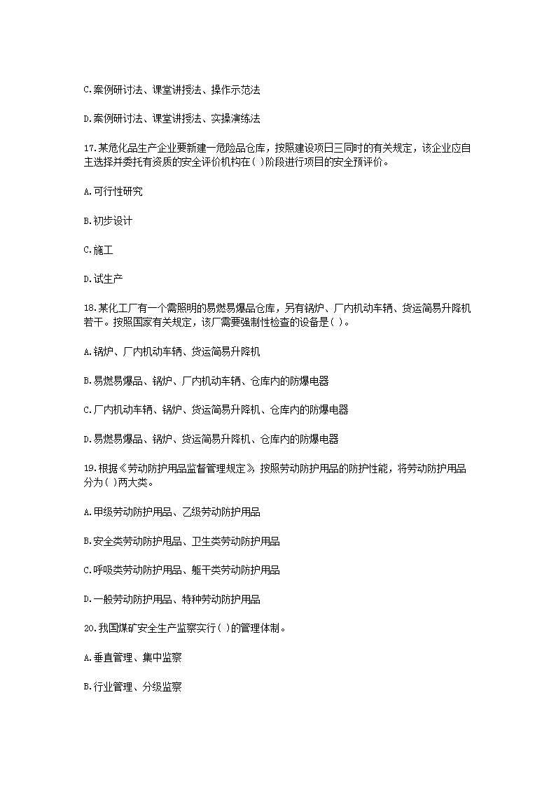 Removed_2008年安全工程师安全生产管理知识考试真题及答�?.png