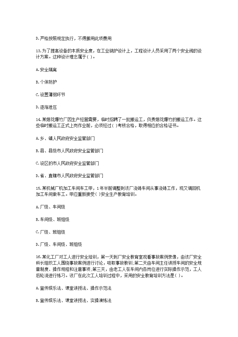 Removed_2008年安全工程师安全生产管理知识考试真题及答�?.png