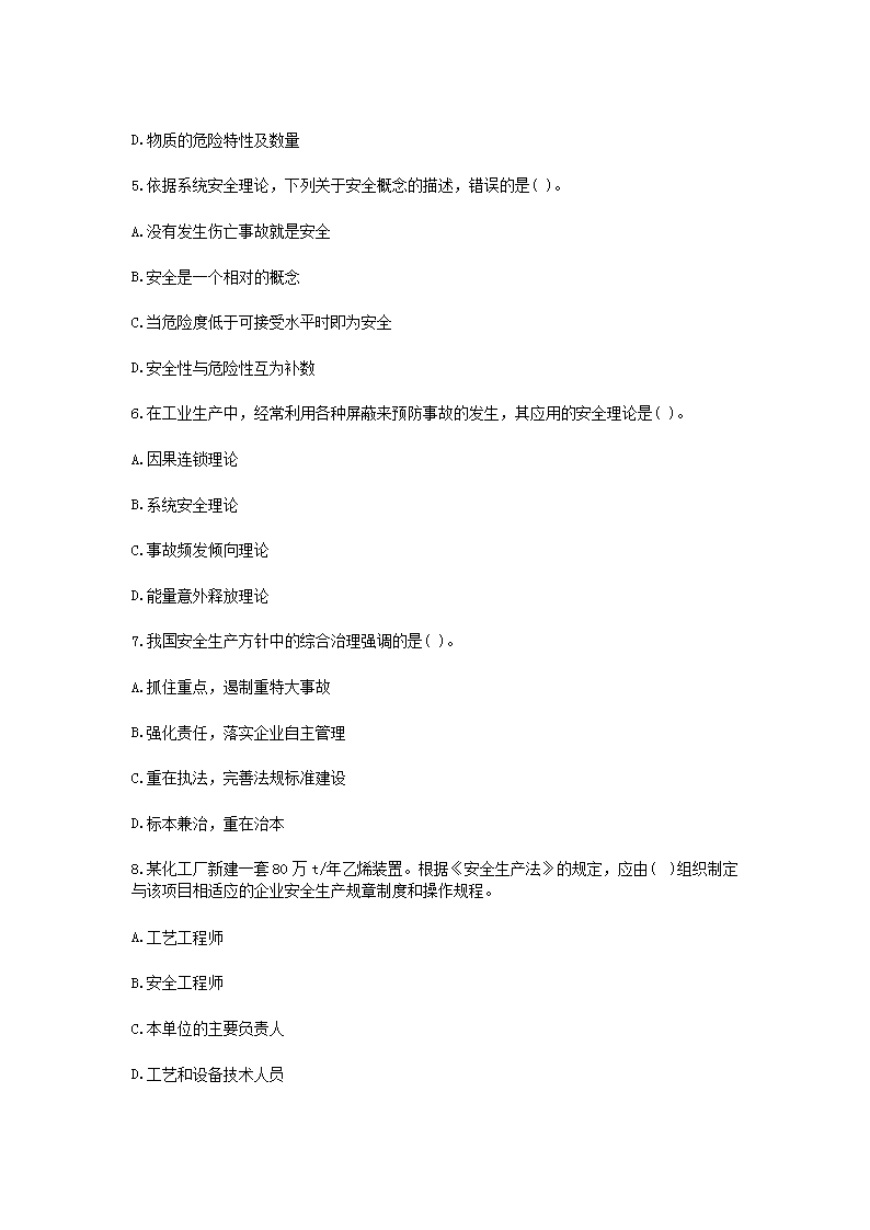 Removed_2008年安全工程师安全生产管理知识考试真题及答�?.png
