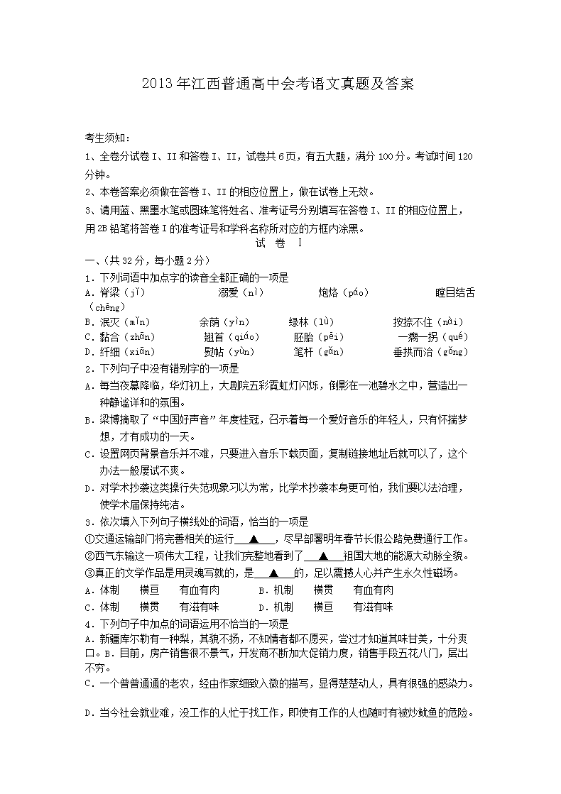 2013�꽭����ͨ���лῼ�������⼰��(Word��)